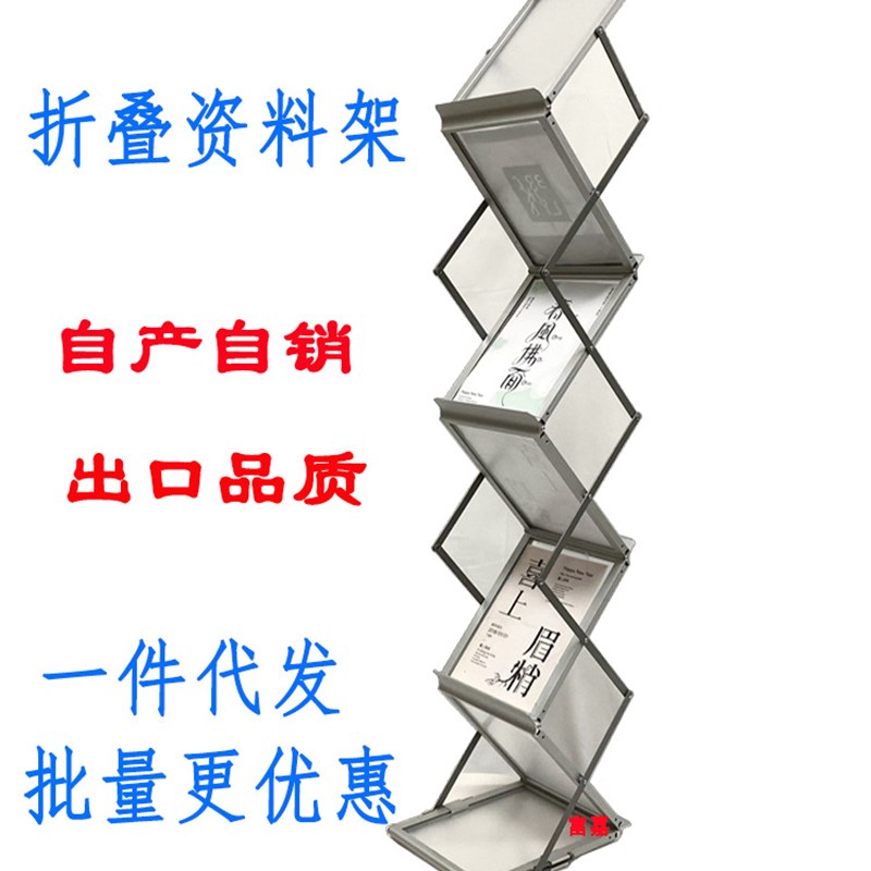 手提式资料架现i货 铝合金折叠资料架 便携展会资料架宣传杂志架