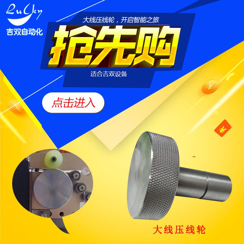 扎线配件大线压线轮 高速t绕线机自动计米裁线绕线扎线机专用设备