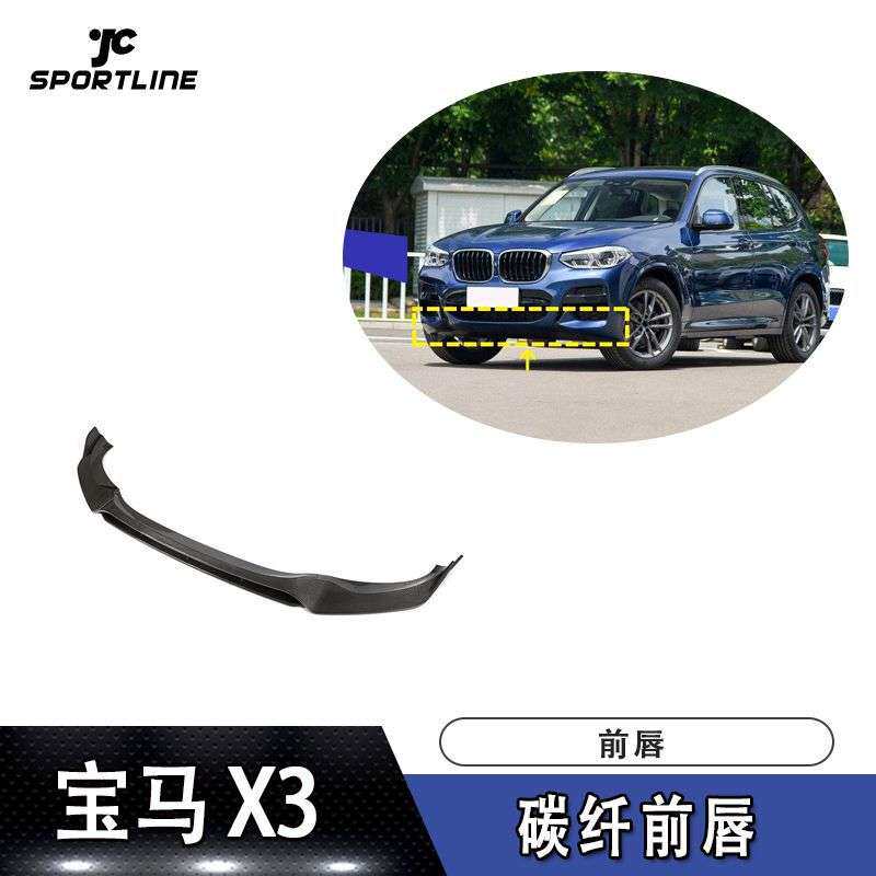 适用于2018-2020年宝马X3 M-TECH车装碳纤前唇汽车前铲扰流板