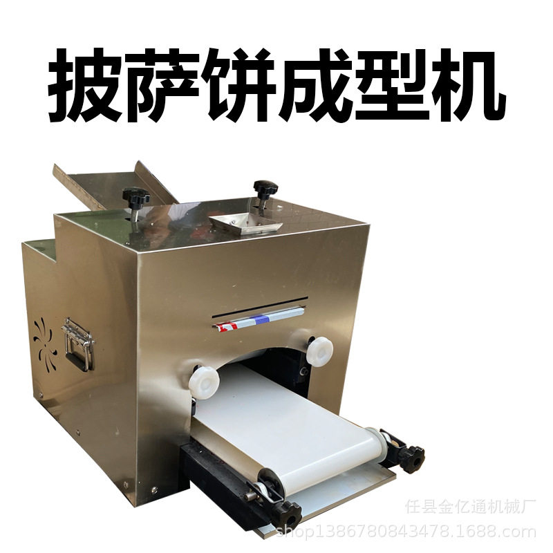 商用全自动仿手工披萨饼胚成型机
