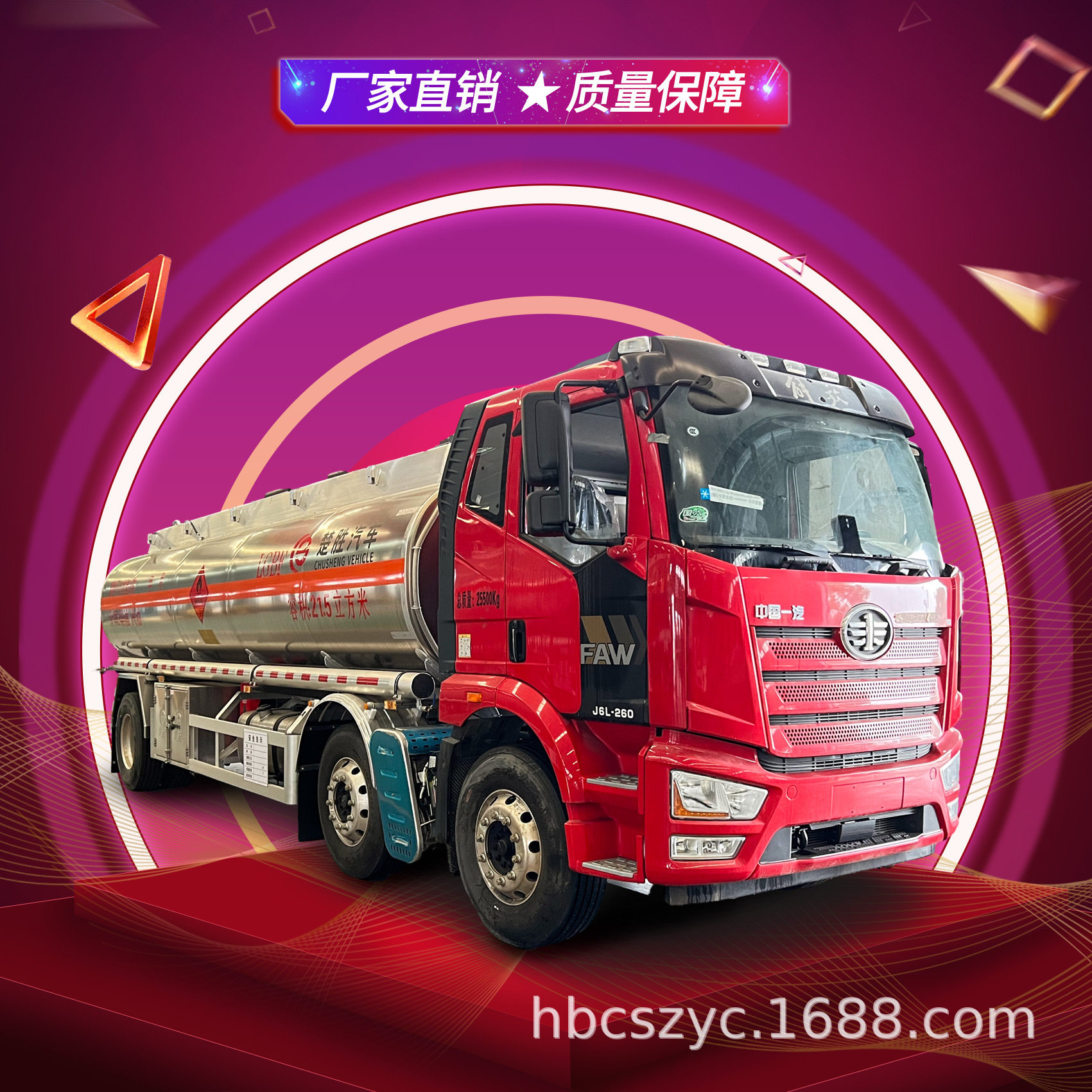 解放J621方铝合金17吨运油车