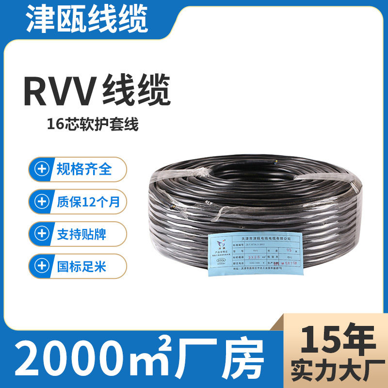 国标纯铜芯RVV16芯护套线
