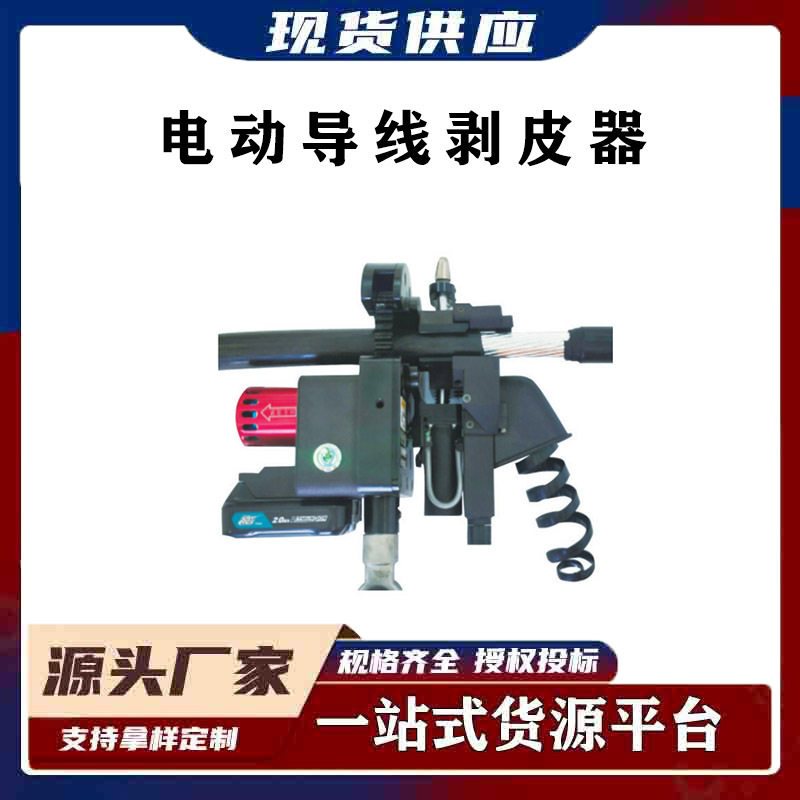 电缆剥皮钳智能自动绝缘导线剥皮器P-IEP-1绝缘外皮剥除工具