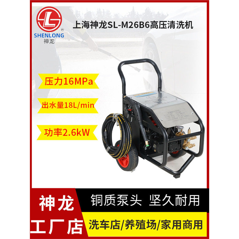 上海神龙SL-M20型22型26型超高压清洗机洗车机工业级商用水泵水枪