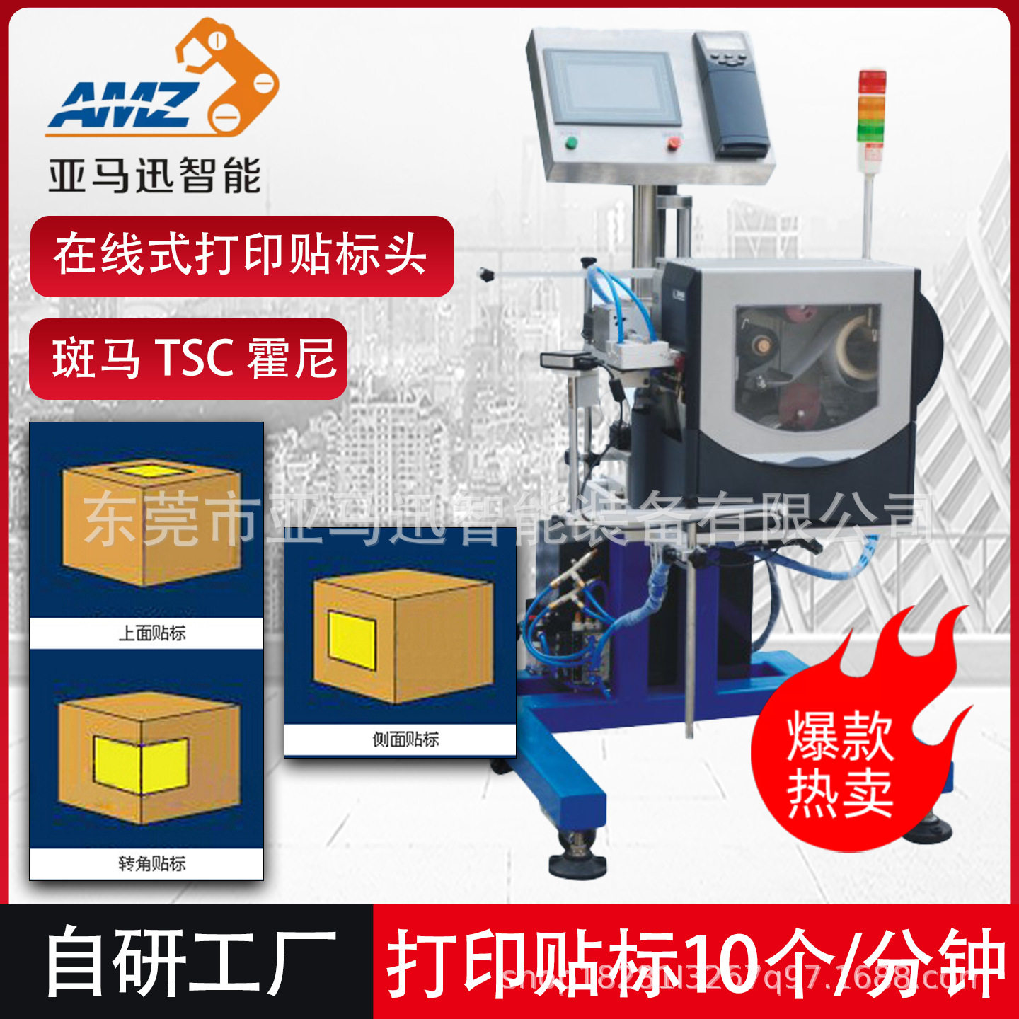 全自动上平面侧面转角面实时打印贴标机对接MES系统ERP系统称重贴