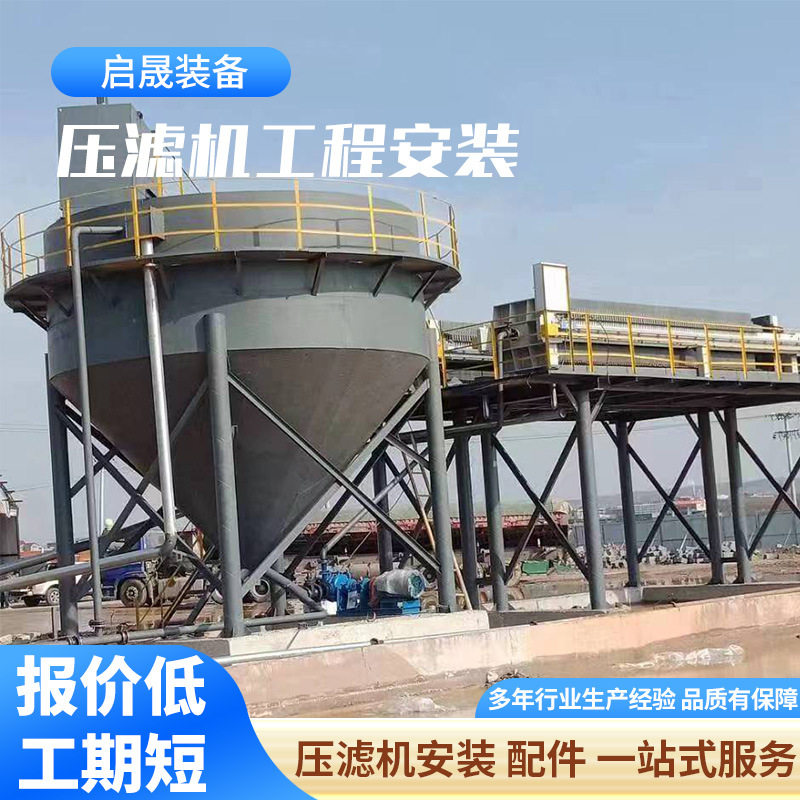压滤机安装工程污水罐清水罐外围配套设备现场施工污水处理工程