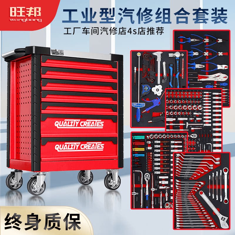 旺邦铬钒钢维修专用机修工具组合套装机修车间汽修理工具车柜全套