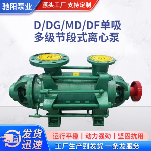 市政工程灌溉D型DG型GC型卧式多级离心泵高层给水矿用增压热水泵