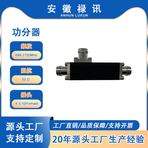 厂家直销698-2700MHz不等式功分器适用于IBS、BTS、DAS设备