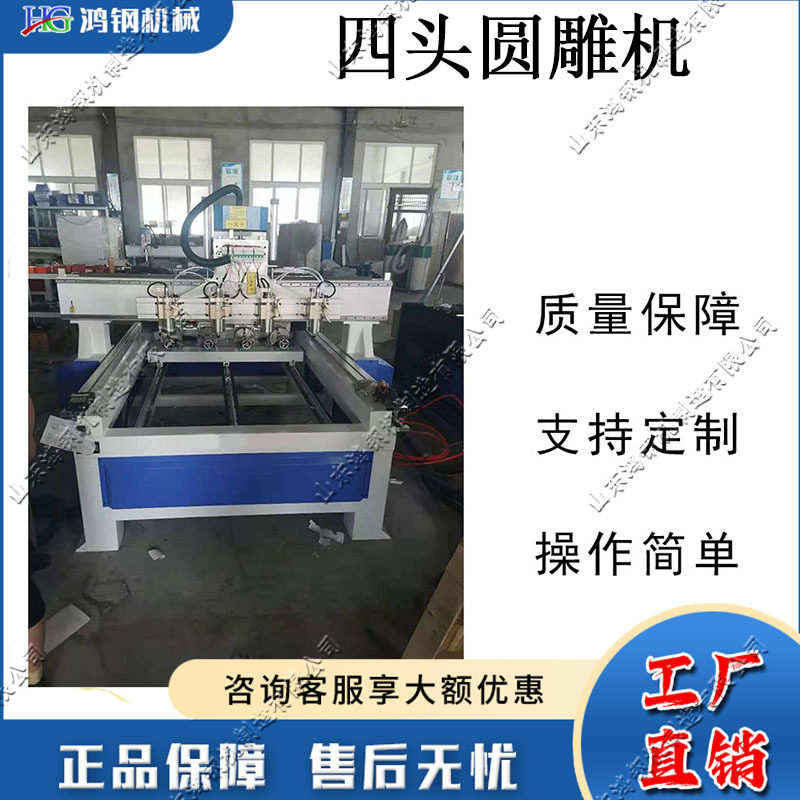 全自动四头圆雕机木制工艺品处理加工小型电脑数控木板雕刻机