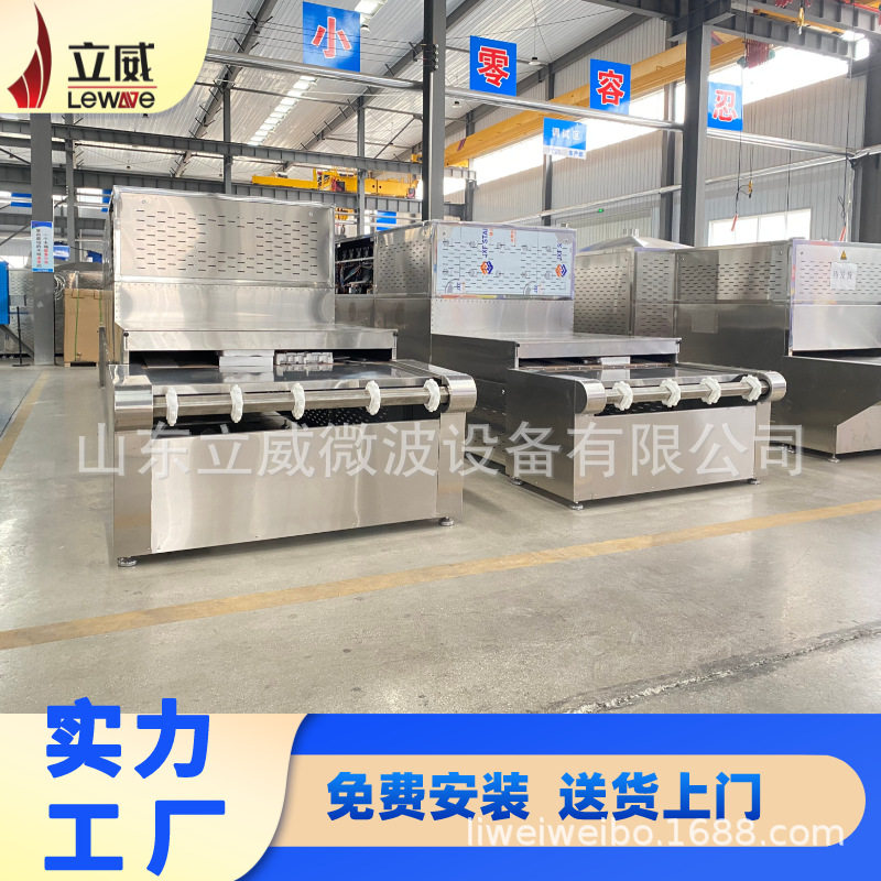 八角微波烘干杀菌设备 立威隧道式微波干燥脱水设备 质优价廉量大