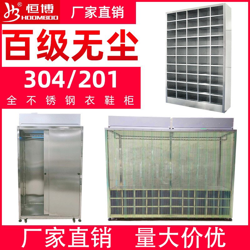 工业百级FFU车间洁净衣柜无尘服放置柜 无尘O室杀菌防尘净化更衣