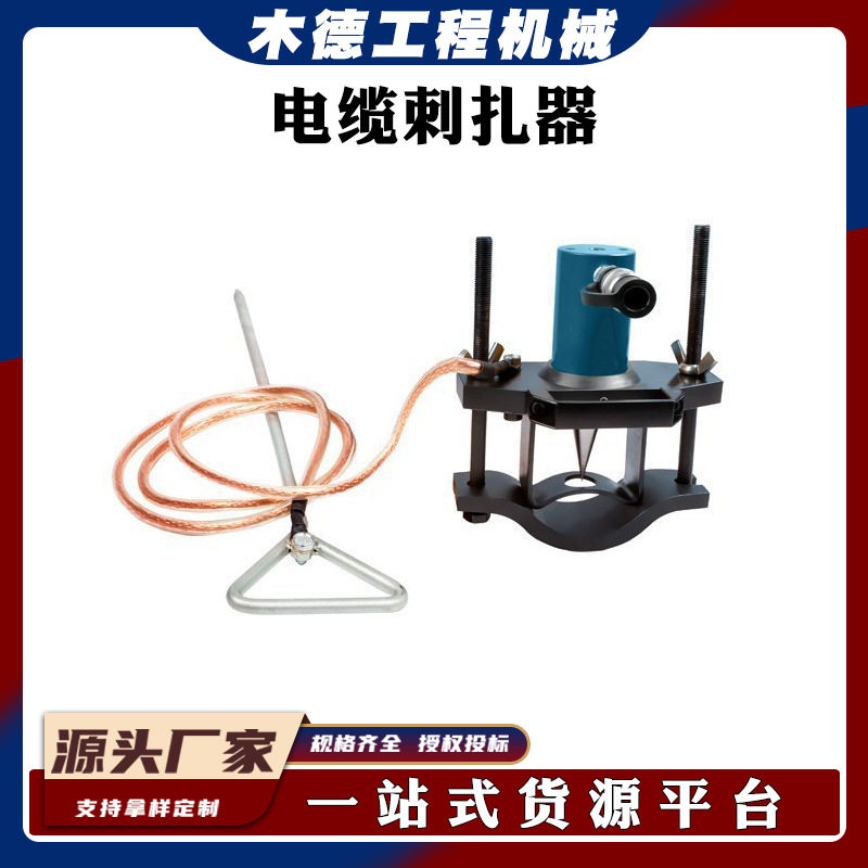 CST-220分体式高压电缆刺扎器