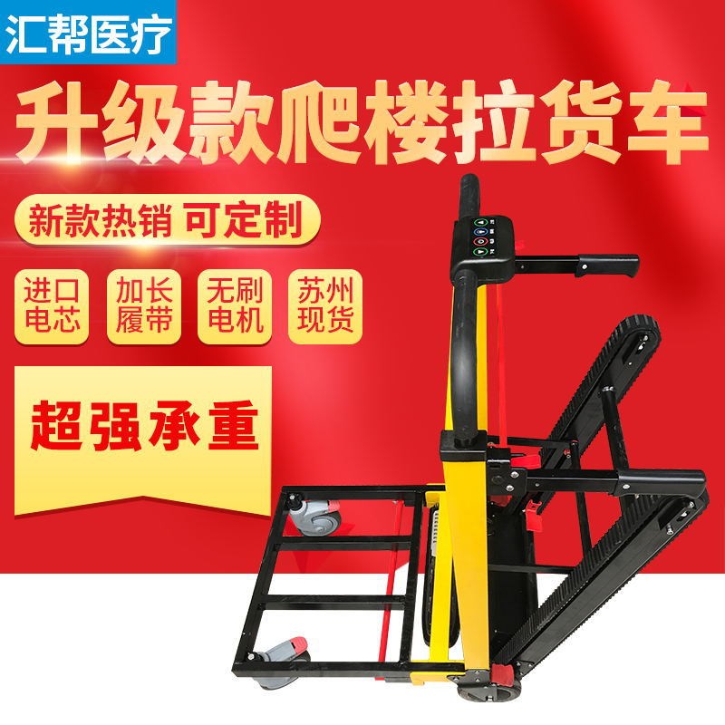 电动爬楼车载重上下楼梯机铝合金拉货车履带式爬T楼机上楼机老虎