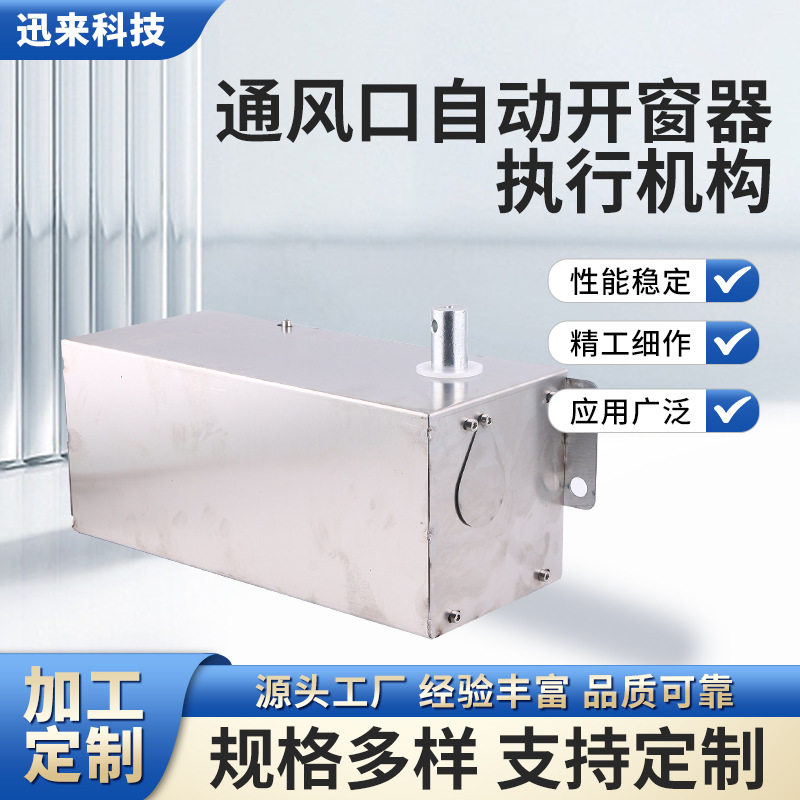手电一体开窗器执行机构通风口保温窗自动开窗器电动开窗器