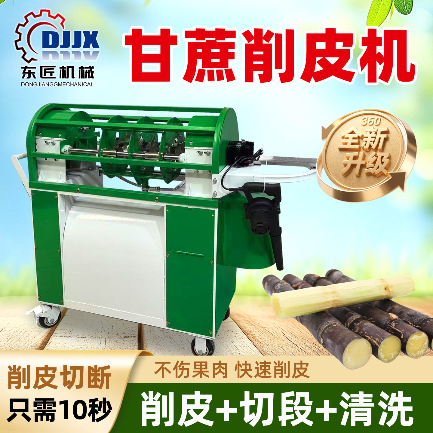 升级款电动甘蔗削皮切断一体机