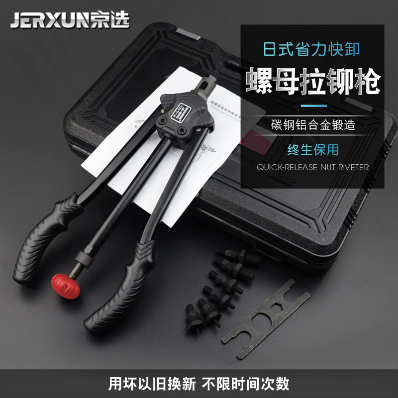 京选螺母铆钉枪工业级拉母枪手动抽芯铆钉枪拉铆枪拉钉铆抢钳工具