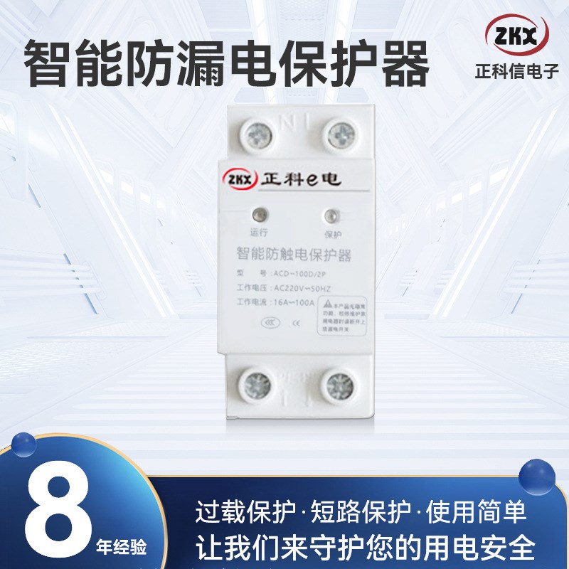 智能浸水防触电保护器 小型短路D器空气开关智能防漏电保护器
