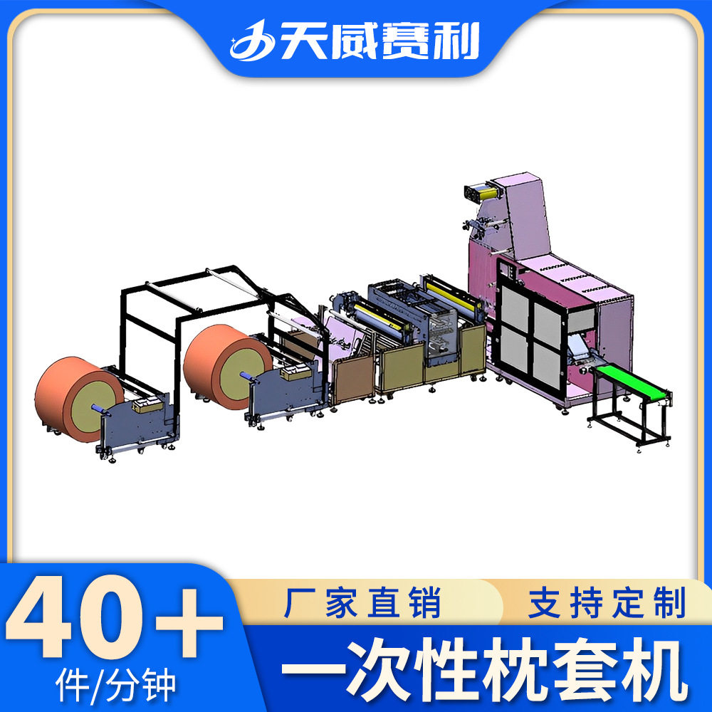 一次性无纺布枕套全自动折叠机