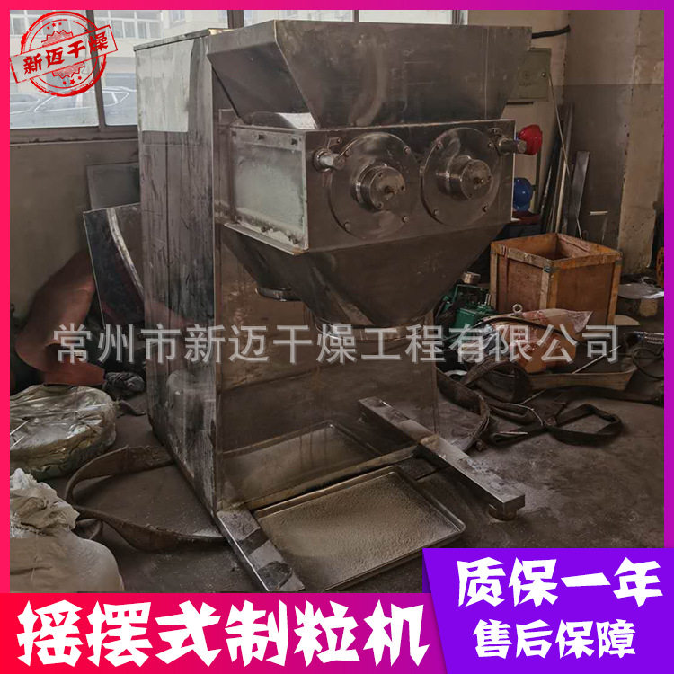 YK双轴头摇摆式速溶颗粒制粒机