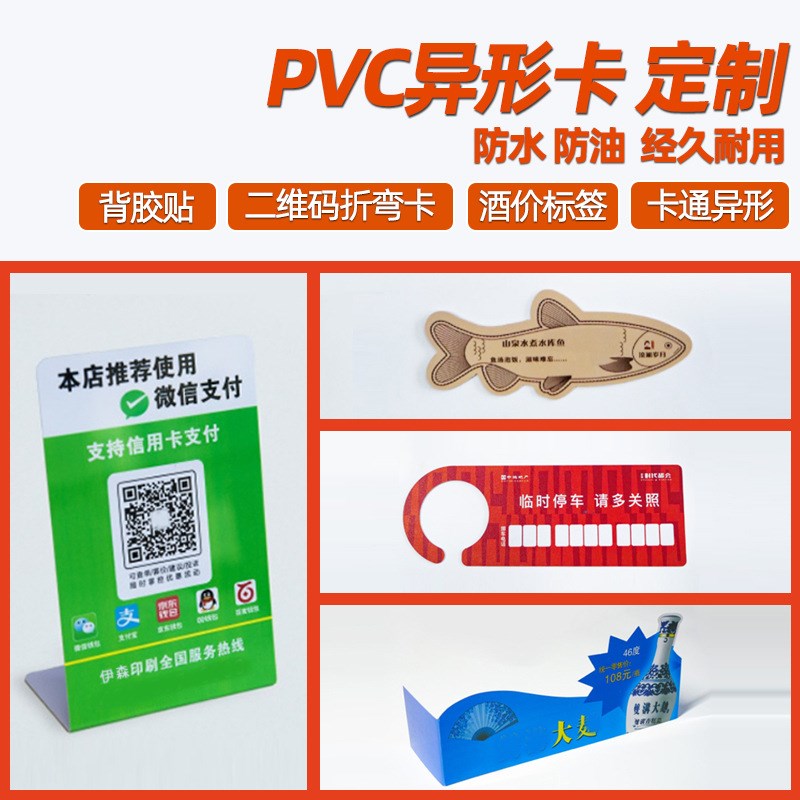 pvc异形卡印 刷塑料定 做台卡非标J请勿打扰挂牌PVC异形卡