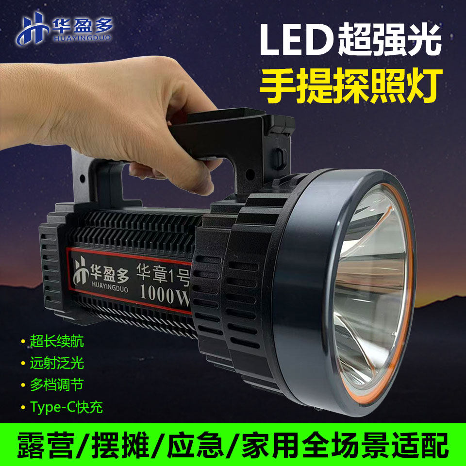 华盈多手电筒户外充电工地照明灯