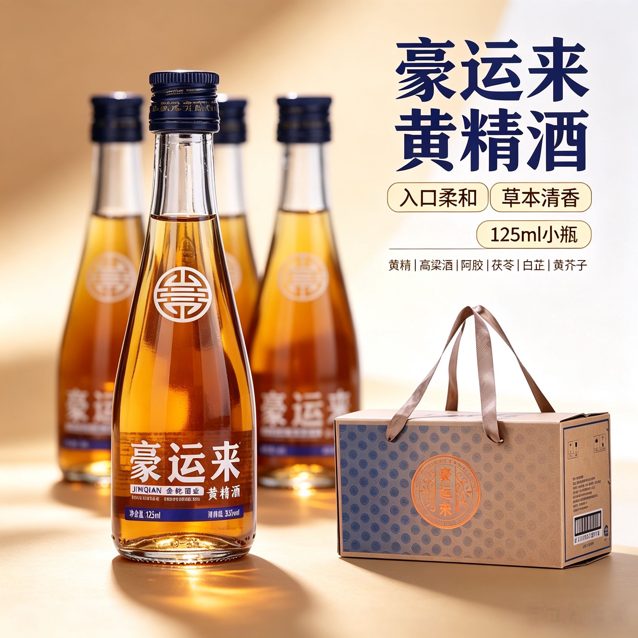 德意豪运来黄精酒125ml零糖38度零添加6瓶整箱送礼自饮庆生聚会