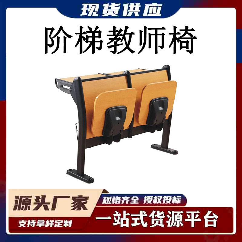多功能阶梯教师椅阶梯教室翻转排椅培训学校课桌椅会议培训教学椅