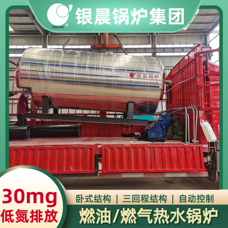 常压热水燃油锅炉热水锅炉厂家河南银晨锅炉集团有限公司
