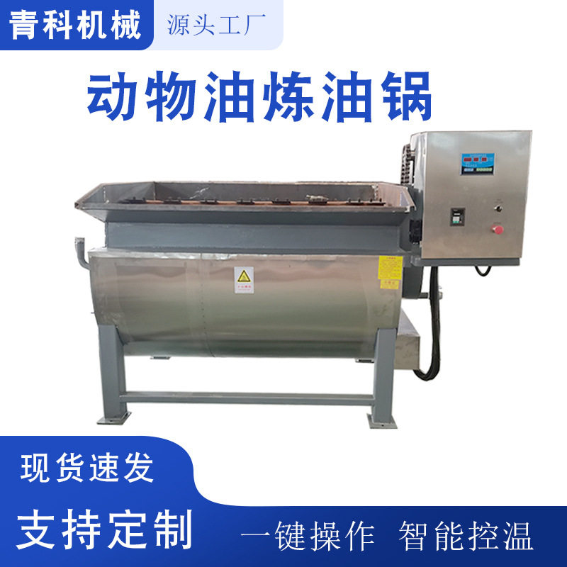 全自动小型猪鸡鸭鹅炼油锅