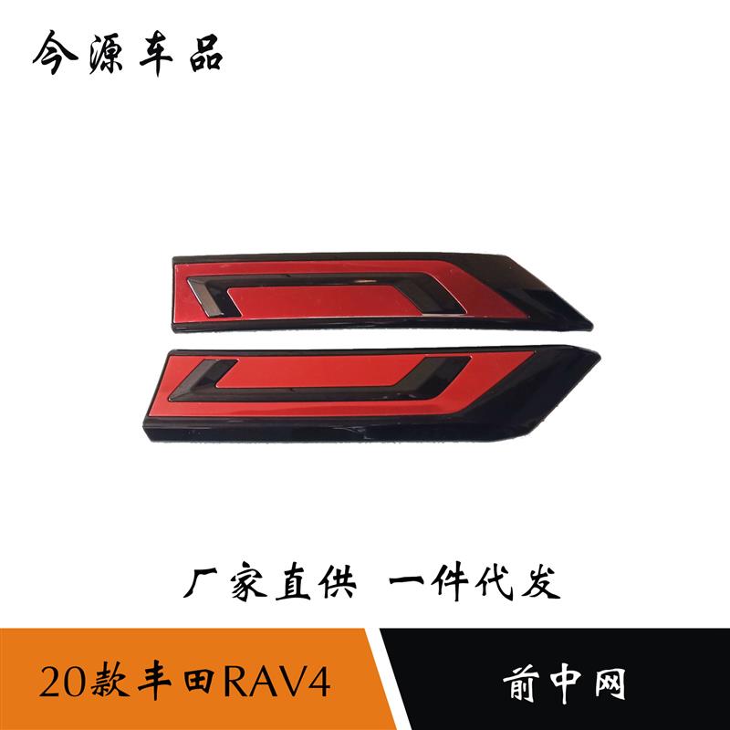 适用于20款丰田RAV4改装前中网饰条前脸装饰前杠饰条外饰装饰配件