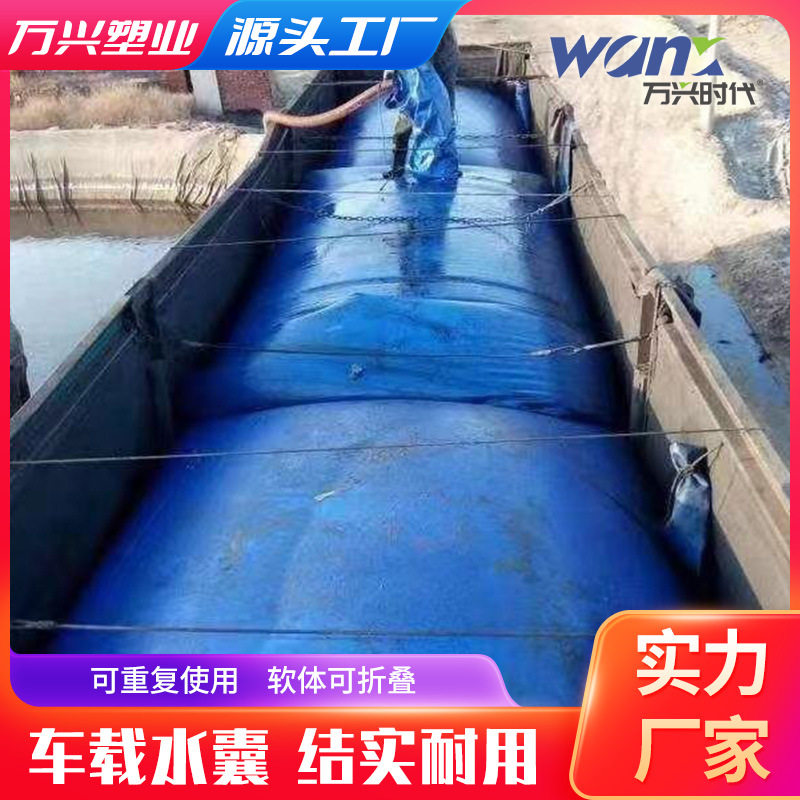 抗旱车载PVC水囊大容量可折叠