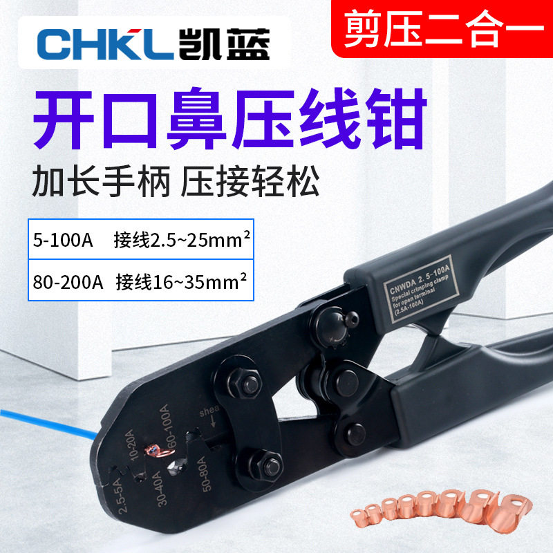 OT开口鼻压线钳子5-200A接线
