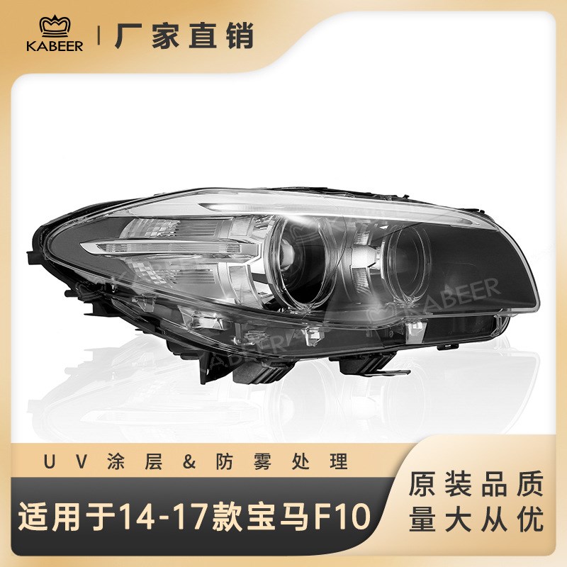 适用于14-17款宝马5系F10/F18大灯半总成 氙气大灯前大灯前照灯