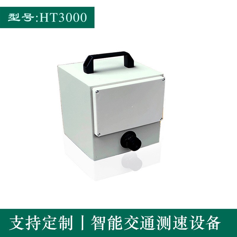 来涞HT3000智能移动r式抓拍雷达测速仪器高清图像厂区院校测速系
