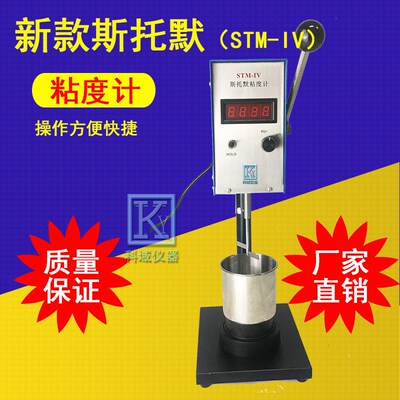供应 斯托默粘度计STM-IV/IVA/IVB KNU粘度仪 乳胶漆黏度计