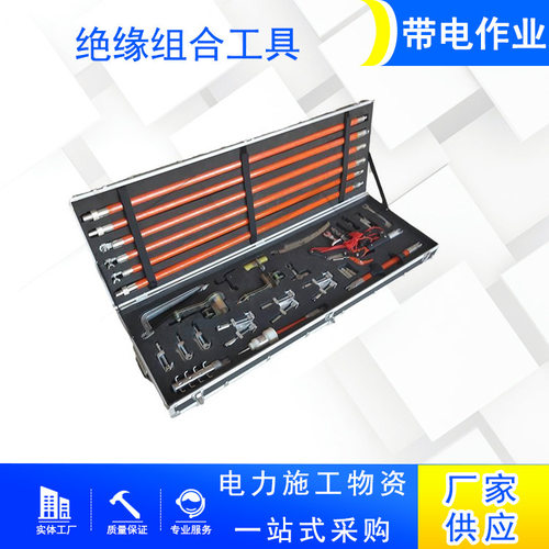 10kV带电作业绝缘组合工具套装