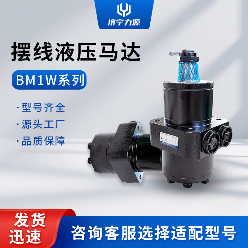 摆线液压油马达BM1售后质保钻机配件2K/HMS/BM5液压马达厂家