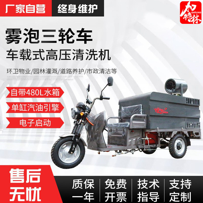高压水管清洗机480L雾炮降温除尘设备园林灌溉环卫保洁地面冲洗机