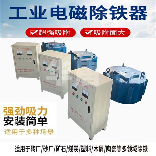 华唐矿用隔爆电磁除铁器超强