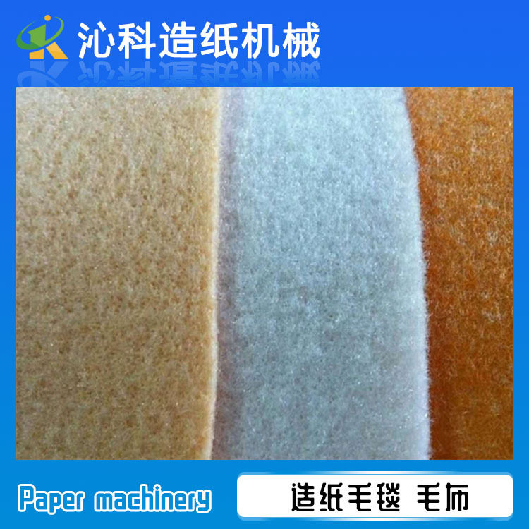 造纸设备及配件 造纸毛毯 毛布 烧纸专用毛毯 造纸设备厂家