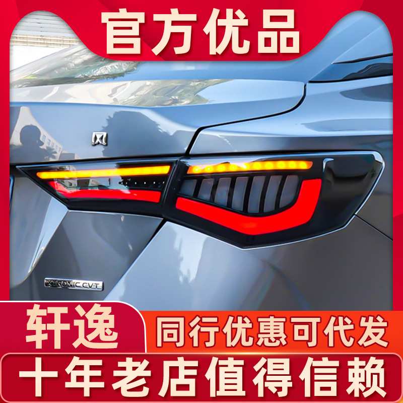 14代新轩逸尾灯总成改装19-22款LED流水转向刹车行车灯倒车灯雾灯