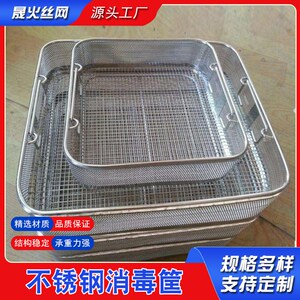 现货供应室灭菌篮器械清洗网筐z沥水筐收纳篮筐消毒框不锈钢消毒