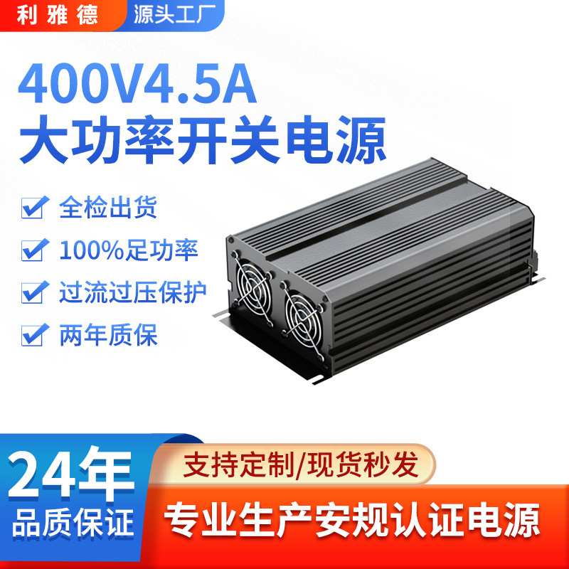 400V4.5A铁壳开关电源 1800W 过压过流保护 电镀电解设备直流电源