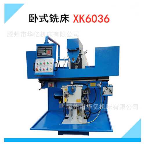 X6036铣床   X6036卧式铣床 重型切削三项自动进给铣床