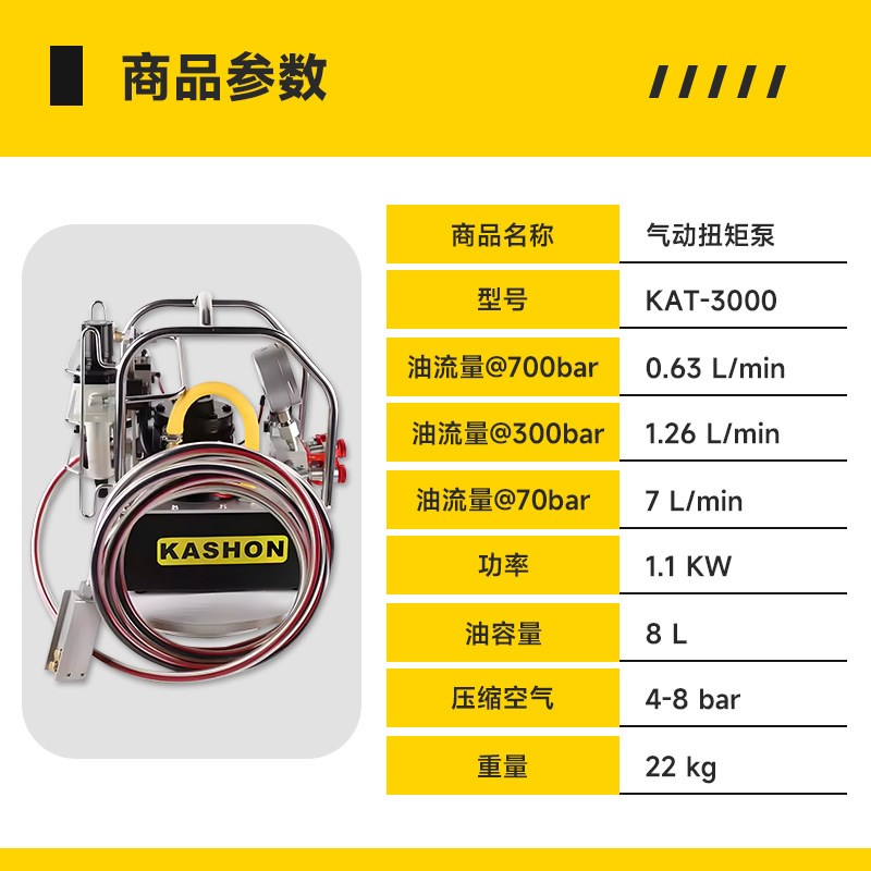 KAT-3000 700杆/10000磅/平方英寸空气气动S动力液压扭矩扳手泵