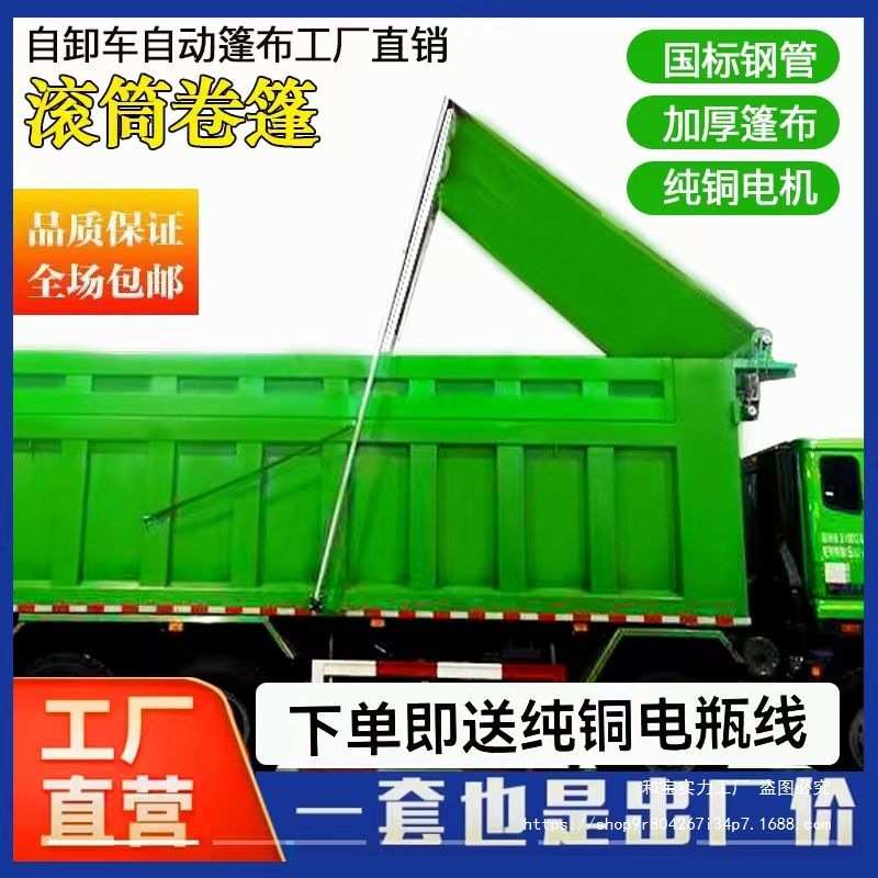 自卸渣土自动盖布自卸车卷棚环保电动防雨篷布全套配件甩杆滚筒篷