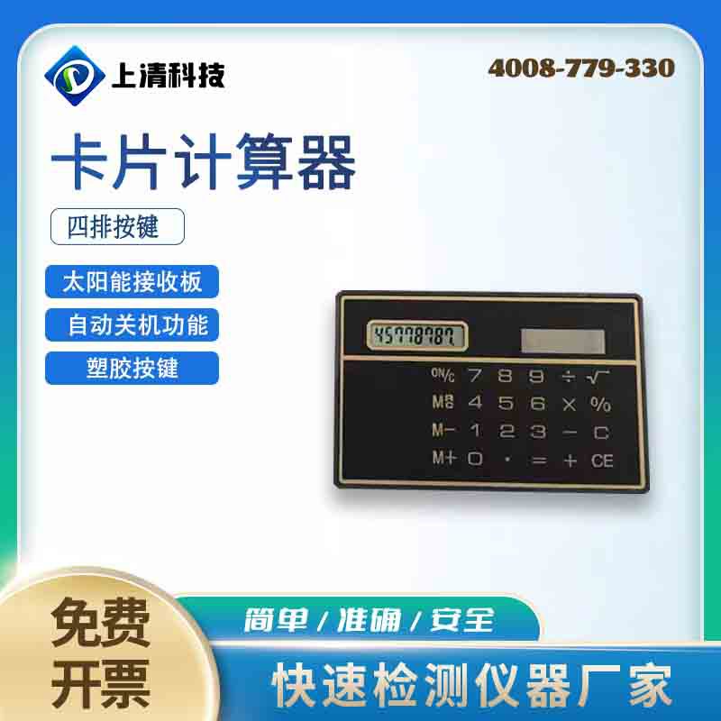 卡片计算器四排按键迷你口袋便携太阳能计算机学生无声学习文具
