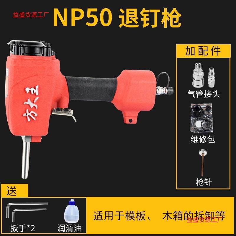 方大王气钉枪气动拔钉枪NP50退钉枪取铁钉退建筑模板木料圆铁钉