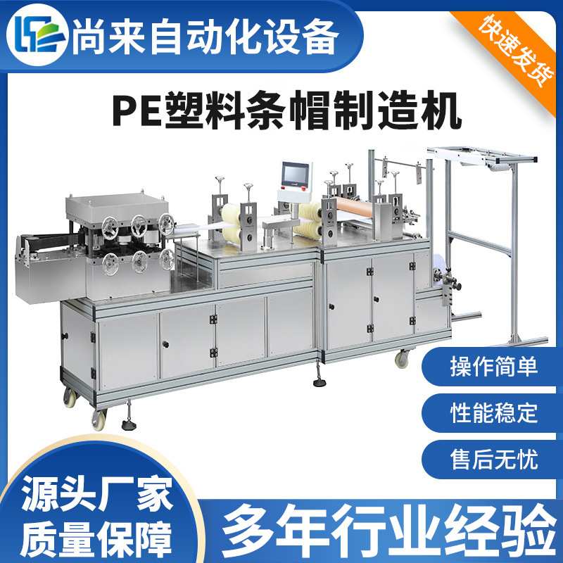全自动一次性PE塑料耳朵套制造机 染发防色防尘松紧麦克风套设备